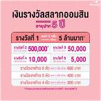 เงินรางวัลที่ 5